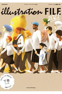 イラストレーションファイル